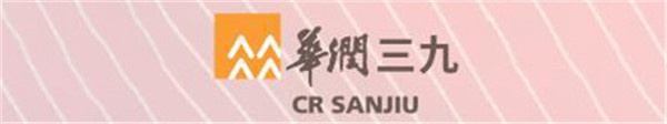 华润三九现代中药制药有限公司