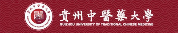 贵州中医药大学